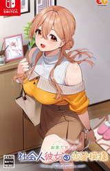 Ouchi de Amaeru Shakaijin Kanojo no Ren'ai Moyou