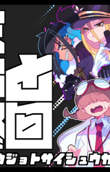 Shuumatsu Shoujo to Saishuukai