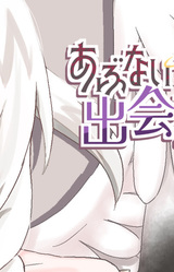 Abunai Tenshi ni Deattara☆