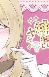 Shinpu-sama kara Shiboritoru!