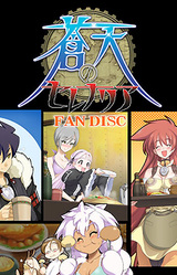 Souten no Celenaria Fan Disc