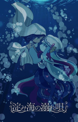 Yodomi Umi no Obore Uta