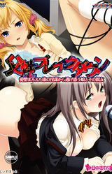 Fusei Breakdown - Aizou Mamieta Osu no Inbou kara Nigemadou Musume to sono Shin'yuu