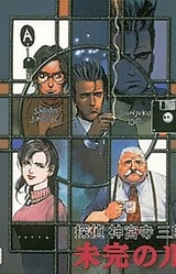 Tantei Jinguuji Saburou: Mikan no Report