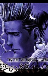 Tantei Jinguuji Saburou: Yume no Owari ni