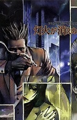 Tantei Jinguuji Saburou: Tomoshibi ga Kienu Ma ni