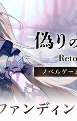 Itsuwari no Alice -Retold Tale-