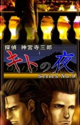 Tantei Jinguuji Saburou Series No.09: Quito no Yoru