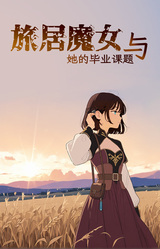 The Sojourning Wise Woman's Final Quest