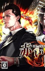 Tantei Jinguuji Saburou Detective Story: Akai Chou
