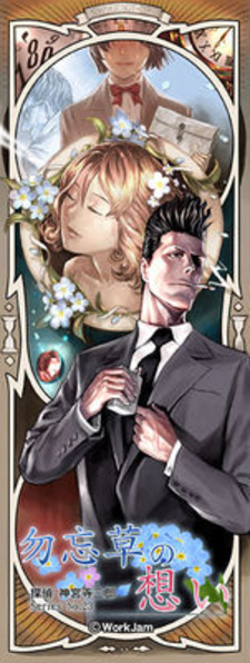 Tantei Jinguuji Saburou Series No.23: Wasurenagusa no Omoi