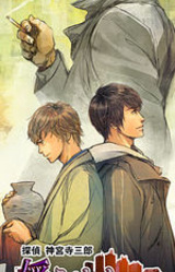 Tantei Jinguuji Saburou Series No.24: Yurameku Hitotose