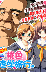 Nikusuke no Momoiro Shuugaku Ryokou