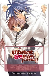 Suki na Mono wa Suki Dakara Shouganai!! First Limit