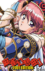 Mahjong Gensoukyoku II