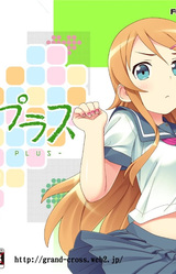 Oreimo Plus