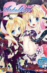 Mahou Shoujo Artelion ~Aietsu ni Oboreru Kyoudai~