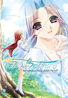 Minami no Shima ni Furu Yuki