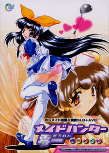 Maid Hunter Zero One ~Nora Maid~