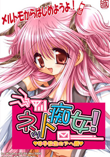 Merutomo! Himitsu no Site e Youkoso