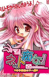 Merutomo! Himitsu no Site e Youkoso