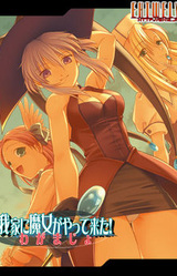 Wagaya ni Majo ga Yattekita!