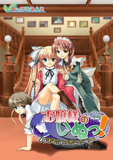 Ojou-sama no Inu! ~Boku no Subete wa Kimi no Mono?~