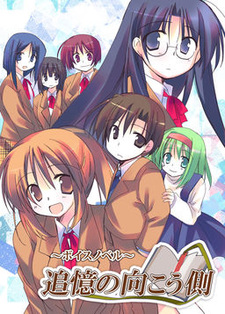 Tsuioku no Mukougawa