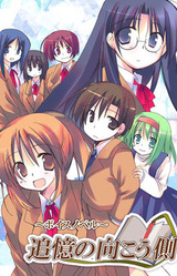 Tsuioku no Mukougawa