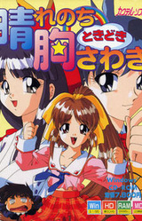 Hare Nochi Tokidoki Munasawagi