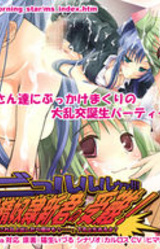 Dobyurururuu!!! Sanane ga Kiru! Shasei Dorei Shin-kun no Junan! "Onee-chan-tachi Yamete! Kore Ijou Dashitara Boku wa Mou..." Gekokujou mo Aru yo?