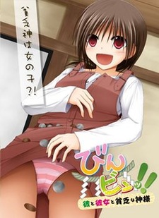 Binbin!! ~Kare to Kanojo to Binbou na Kami-sama~