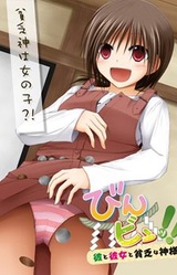 Binbin!! ~Kare to Kanojo to Binbou na Kami-sama~