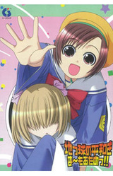 Chikyuu no Heiwa o Mamoru tame!!