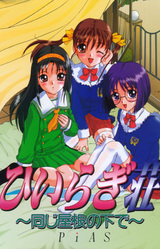 Hiiragi Sou ~Onaji Yane no Shita de~