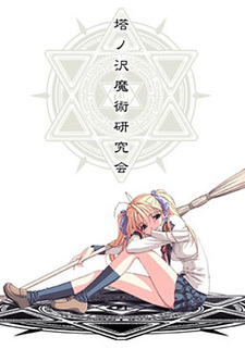 Tounosawa Majutsu Kenkyuukai