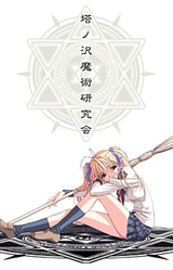 Tounosawa Majutsu Kenkyuukai