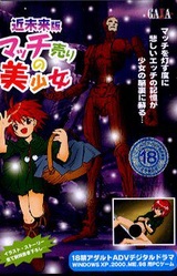 Match Uri no Bishoujo