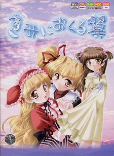 Kimi ni Okuru Tsubasa