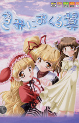 Kimi ni Okuru Tsubasa