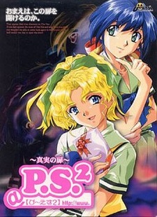 P.S. 2 ~Shinjitsu no Tobira~