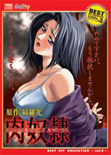 ~Miboujin~ Niku Dorei