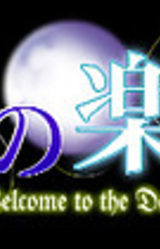 Watashi no Rakuen -Welcome to the Darkness-