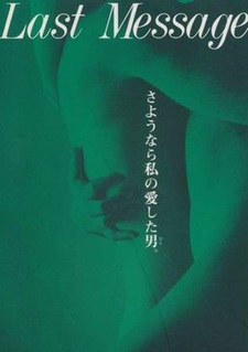 Last Message ~Sayounara Watashi no Aishita Hito~