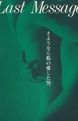 Last Message ~Sayounara Watashi no Aishita Hito~