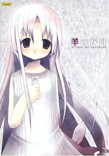 Hitsuji no Hakobune