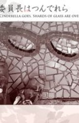 Iinchou wa Tsunderella