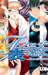 Fetish: Omote no Kioku