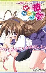 Osananajimi na Kanojo