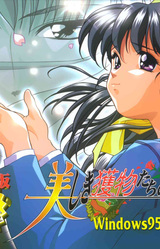 Utsukushiki Emono-tachi no Gakuen